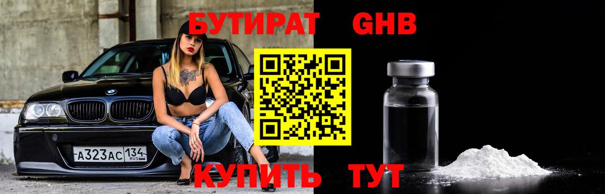Бутират Butirat  Вход с VPN  Орехово-Зуево 