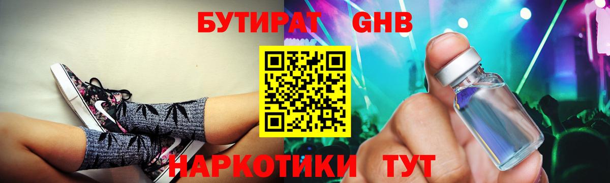Бутират GHB  Вход с VPN  Орехово-Зуево 