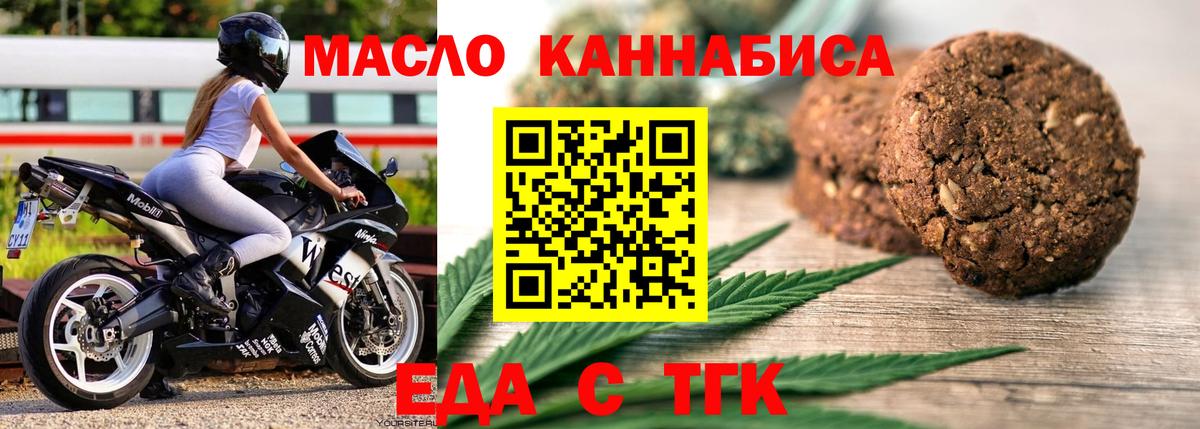 Печенье с ТГК марихуана  Вход с VPN  Орехово-Зуево 