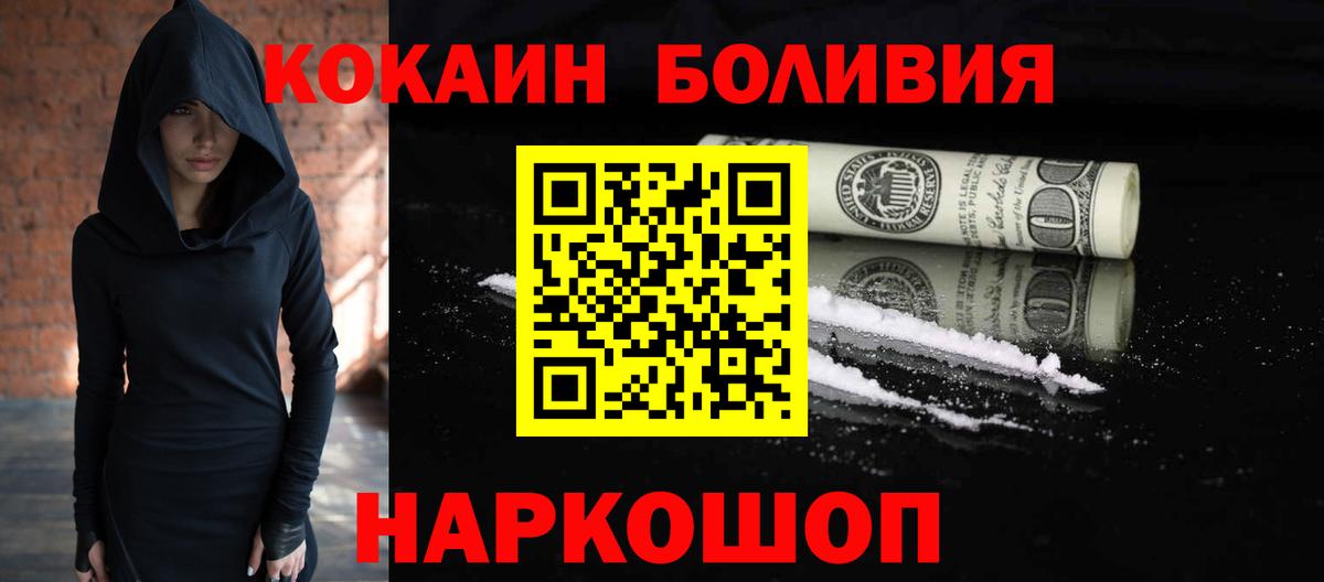 Кокаин Боливия Орехово-Зуево
