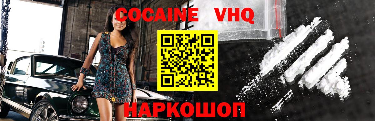 КОКАИН Fish Scale  КОКАИН VHQ  Cocaine  Вход с VPN  Орехово-Зуево 