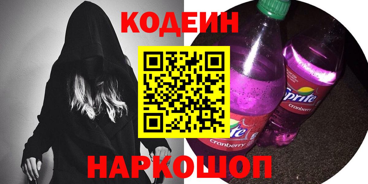 Кодеиновый сироп Lean напиток Lean (лин)  Вход с VPN  Кодеиновый сироп Lean напиток Lean (лин)  Орехово-Зуево 