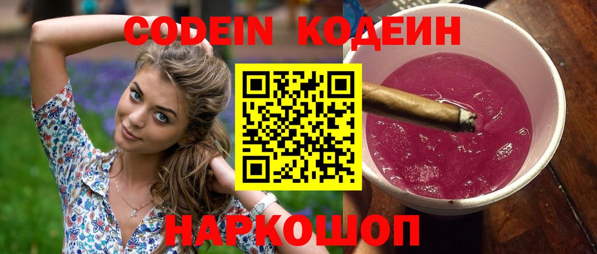 Codein напиток Lean (лин)  Вход с VPN  Орехово-Зуево  Кодеин Purple Drank 
