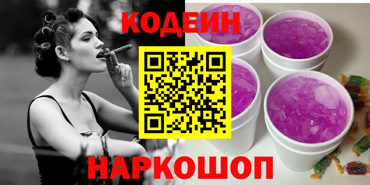 Codein Purple Drank Орехово-Зуево