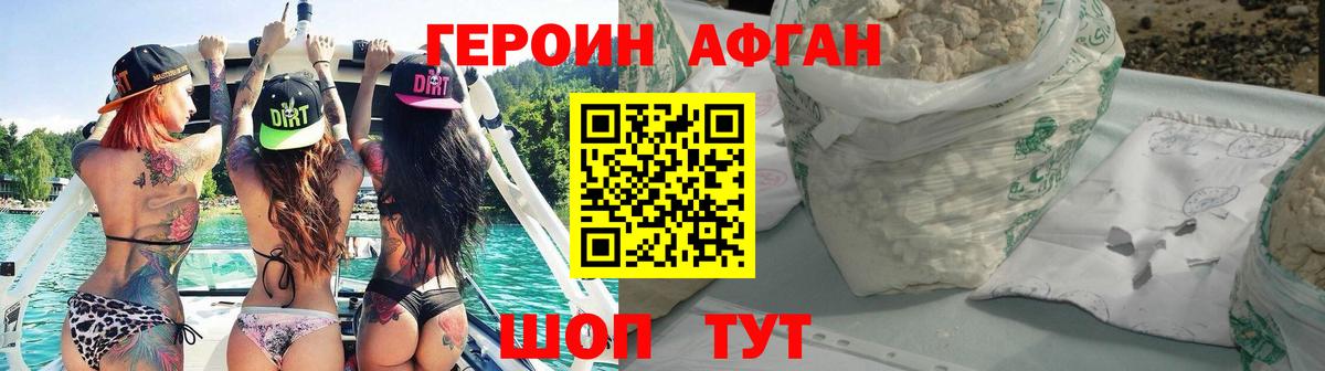 ГЕРОИН хмурый Орехово-Зуево