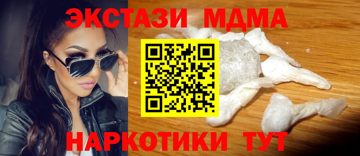 МДМА кристаллы Орехово-Зуево