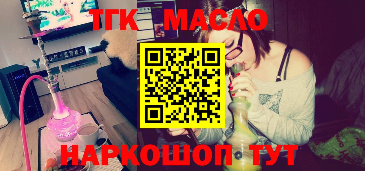 ТГК гашишное масло Орехово-Зуево